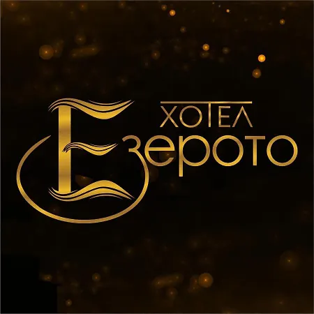 Hotel Ezeroto Stara Zagora